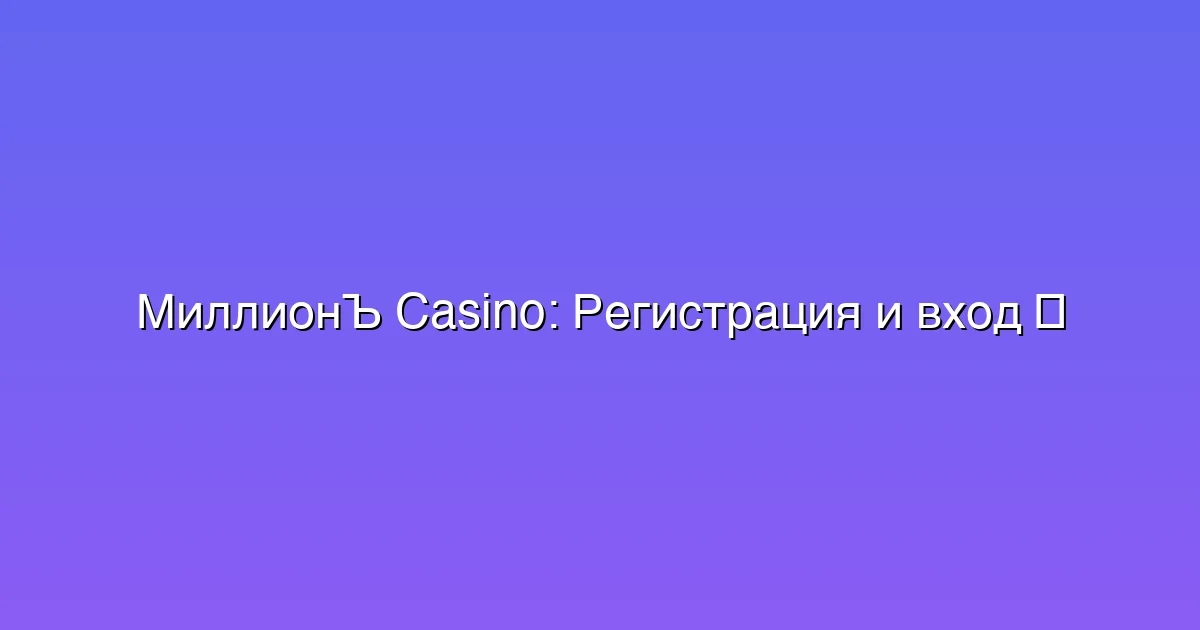 Регистрация и вход